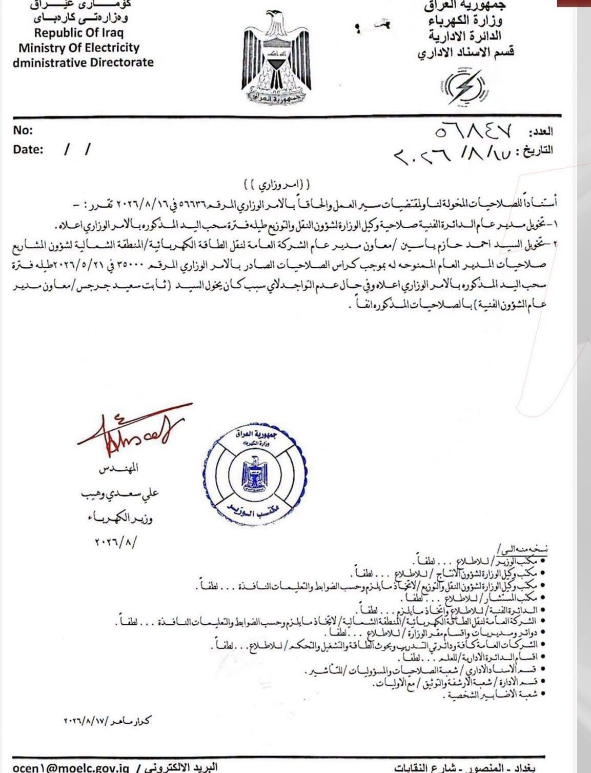 وزير الكهرباء يجرّد مدير نقل الطاقة الشمالية من صلاحياته ونقلها إلى الشؤون الفنية