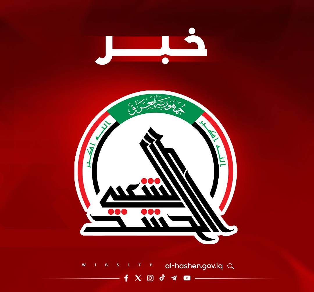 الحشد الشعبي … القضاء العراقي يبرّئ مدير استخبارات عمليات حزام بغداد في الحشد الشعبي ويلغي القضايا المرفوعة بحقه