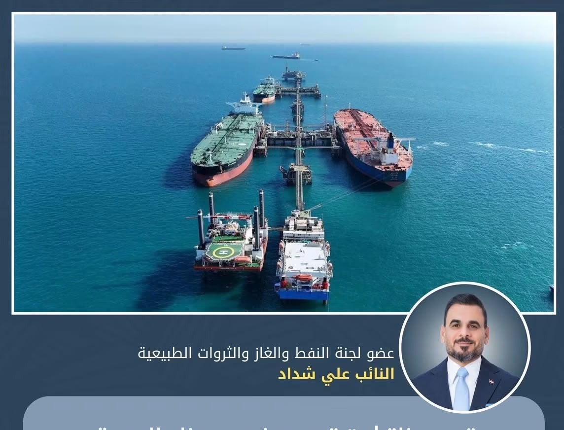 عضو بلجنة النفط والغاز : تسع ناقلات ترسو في ميناء البصرة لتصدير النفط العراقي إلى الاسواق العالمية
