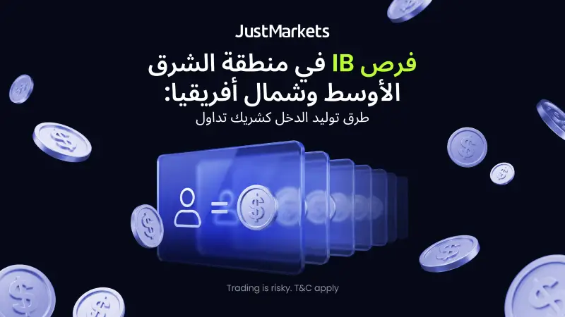 فرص IB في منطقة الشرق الأوسط وشمال أفريقيا: طرق توليد الدخل كشريك تداول