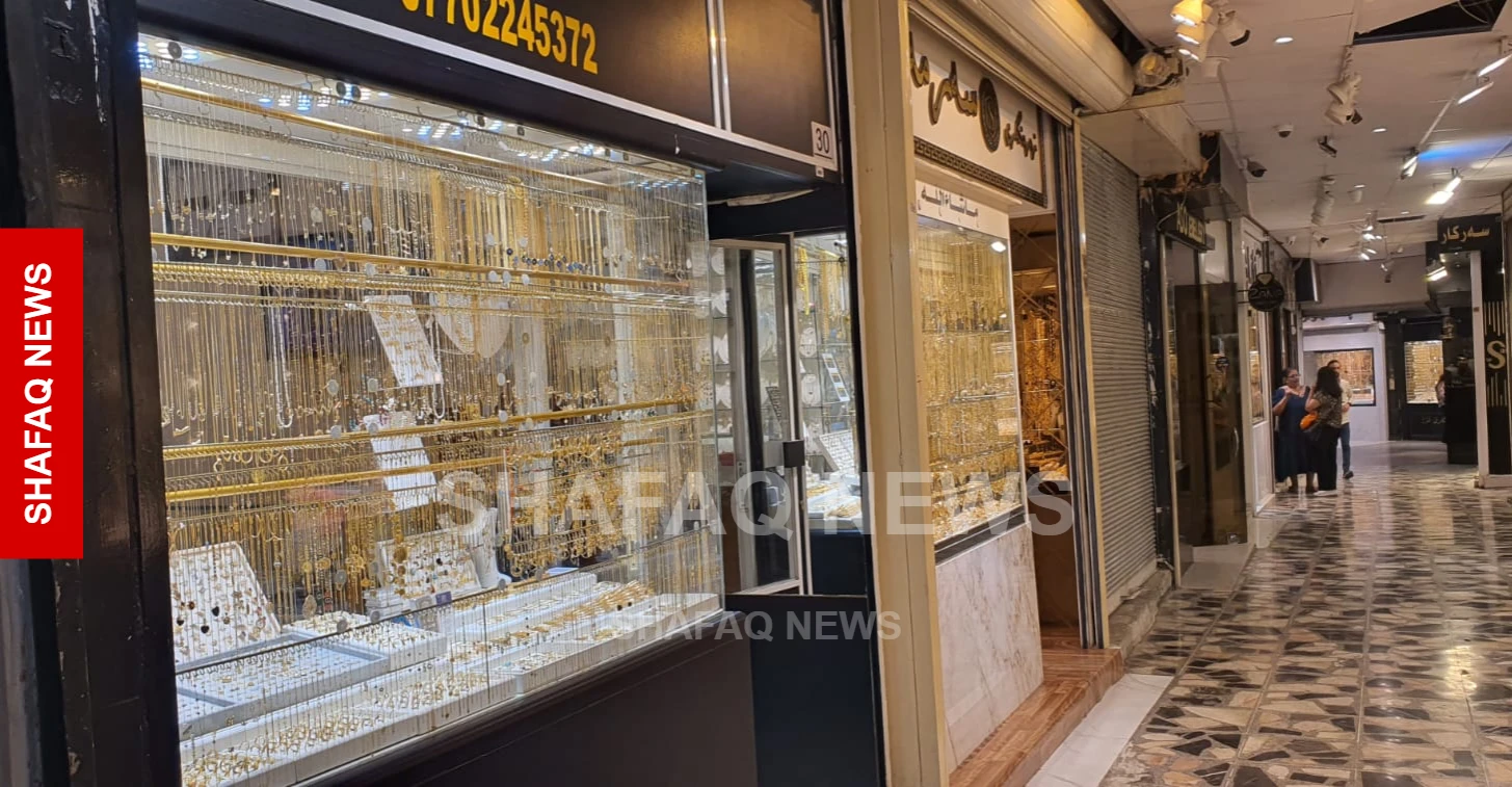 شفق نيوز..الذهب الأجنبي يتجاوز المليون.. أسعار المعدن النفيس تقفز في بغداد وأربيل