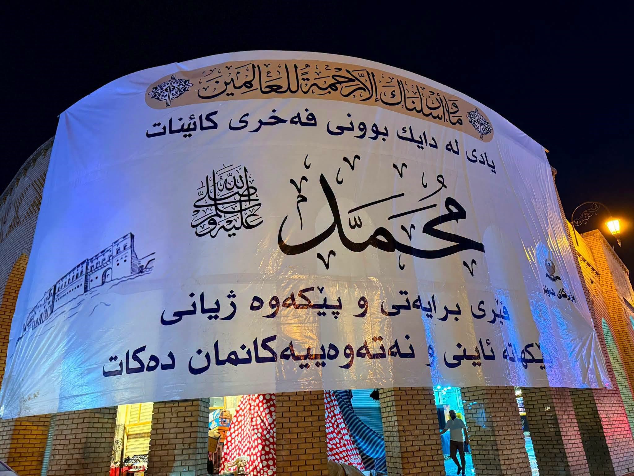 أربيل تتزين بالأنوار لاستقبال المولد النبوي الشريف