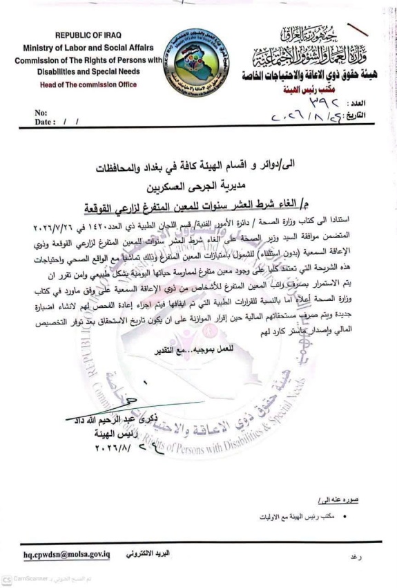 هيئة ذوي الإعاقة تلغي شرط الـ10 سنوات للمعين المتفرغ لزراعي القوقعة » وكالة بغداد اليوم الاخبارية