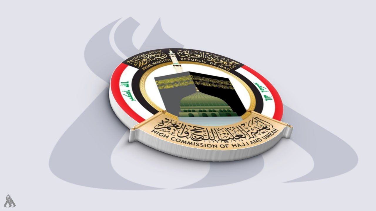 هيئة الحج تنفي تحديد موعد لإجراء قرعة الحج » وكالة الانباء العراقية (واع)