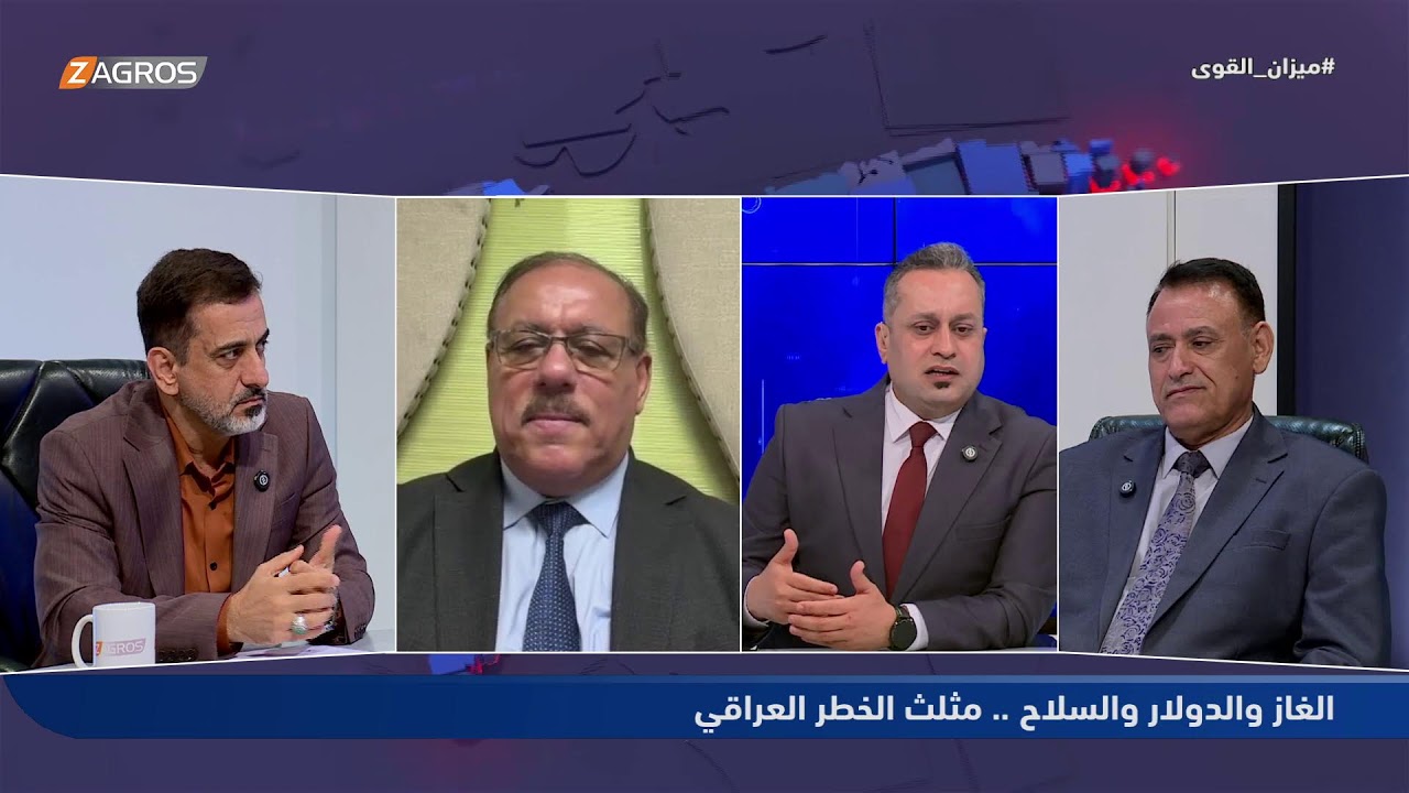 فيديو | الغاز والدولار والسلاح.. مثلث الخطر العراقي | ميزان القوى مع أحمد كريم
