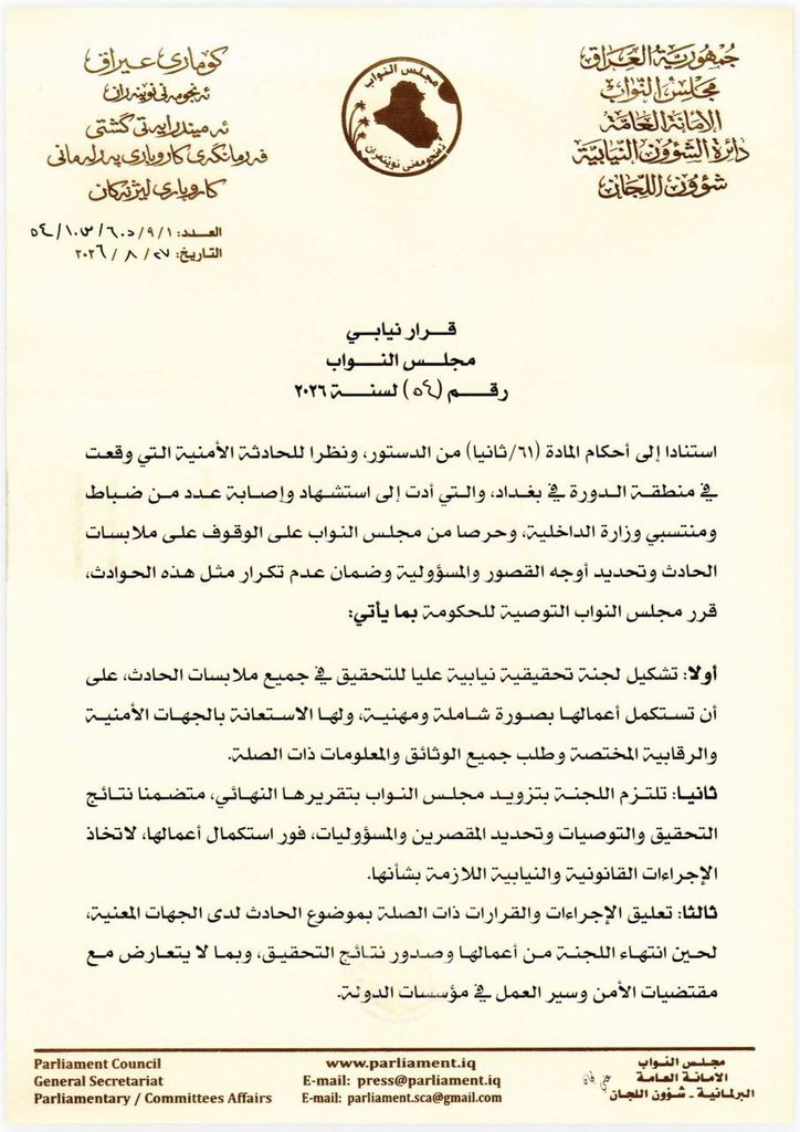 مجلس النواب يدخل على خط حادثة الدورة بلجنة تحقيقية
