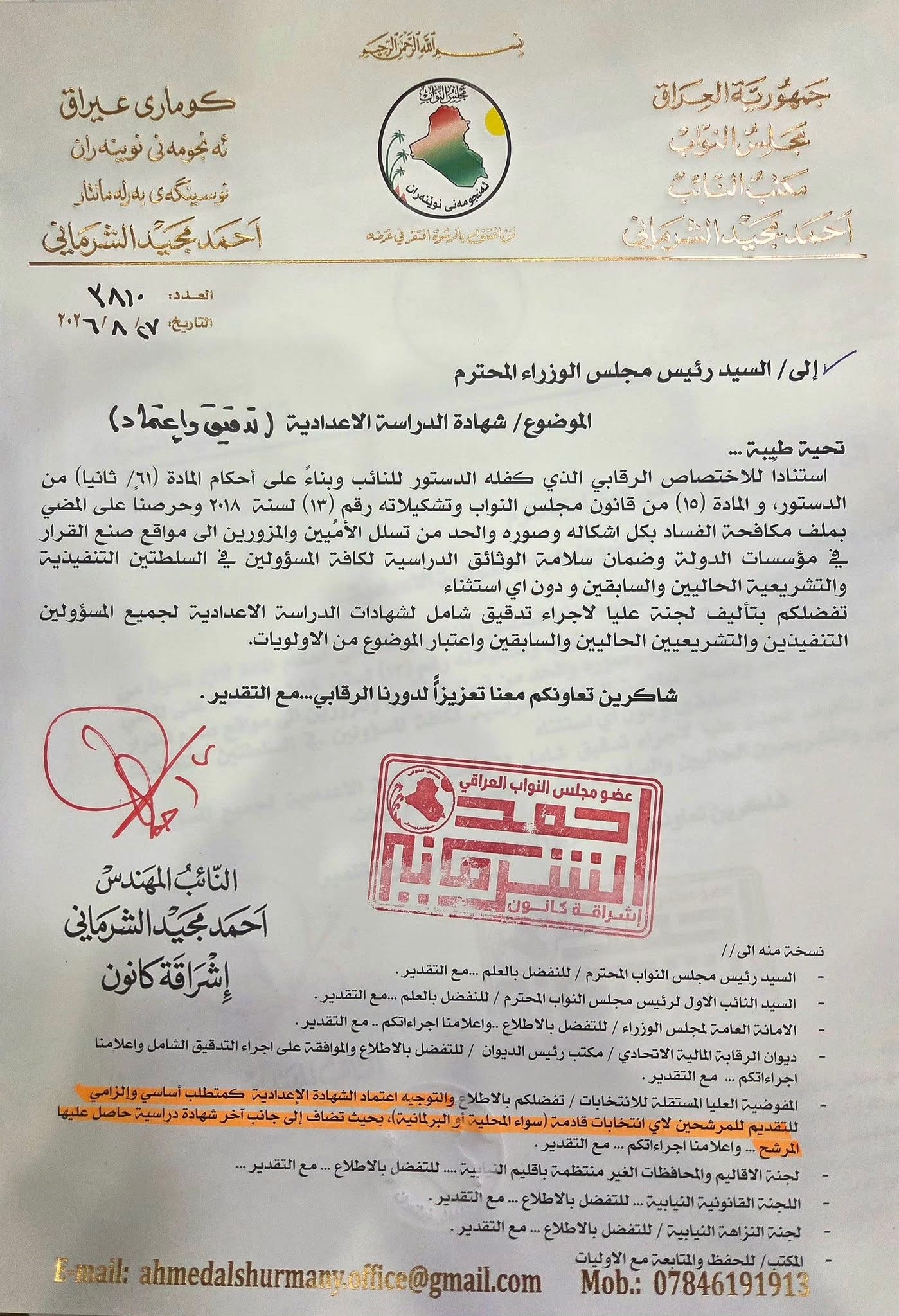 إشراقة كانون تطالب الزيدي بالقضاء على