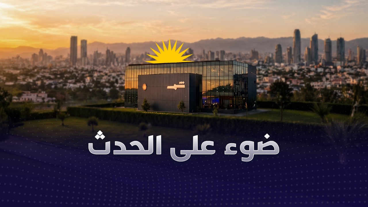 فيديو | قناة شمس | البث المباشر