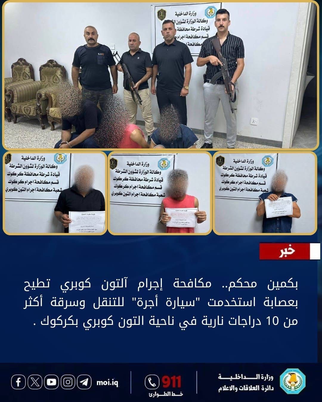بعملية أمنية محكمة ..مكافحة إجرام آلتون كوبري تطيح بعصابة سرقة الدراجات النارية في كركوك