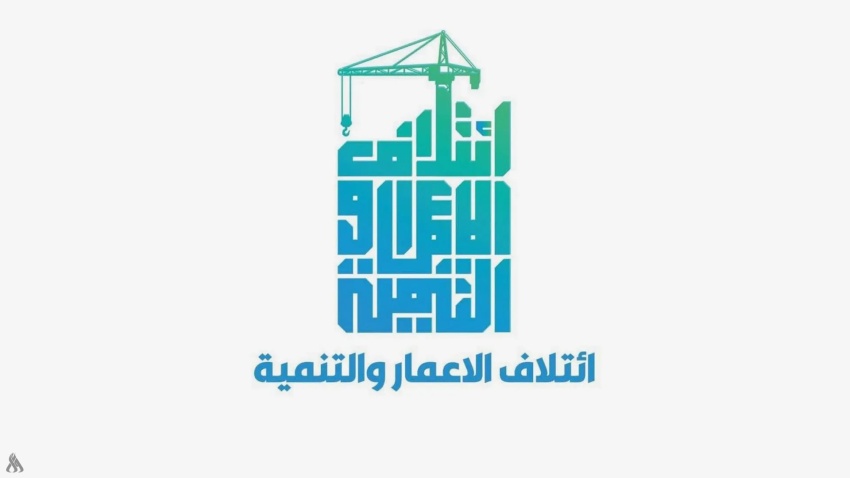 “الإعمار والتنمية” تطالب النزاهة والرقابة المالية بالتحقيق في هدر كمركي بمليارات الدنانير