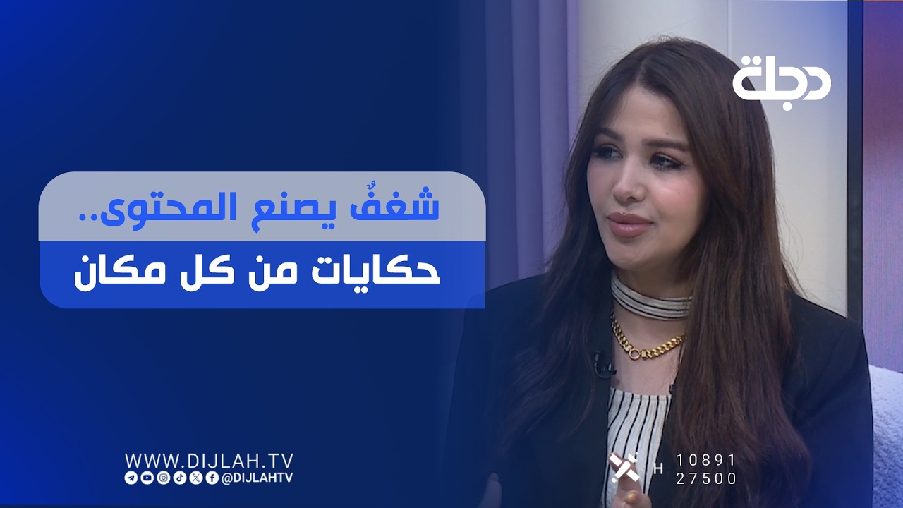 فيديو | شغفٌ يصنع المحتوى.. حكايات من كل مكان
