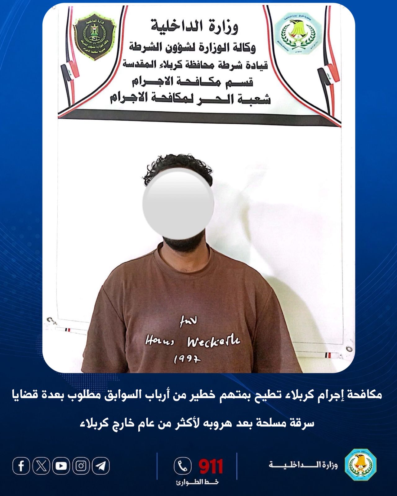 شرطة كربلاء تطيح بمجرم خطير من أرباب السوابق