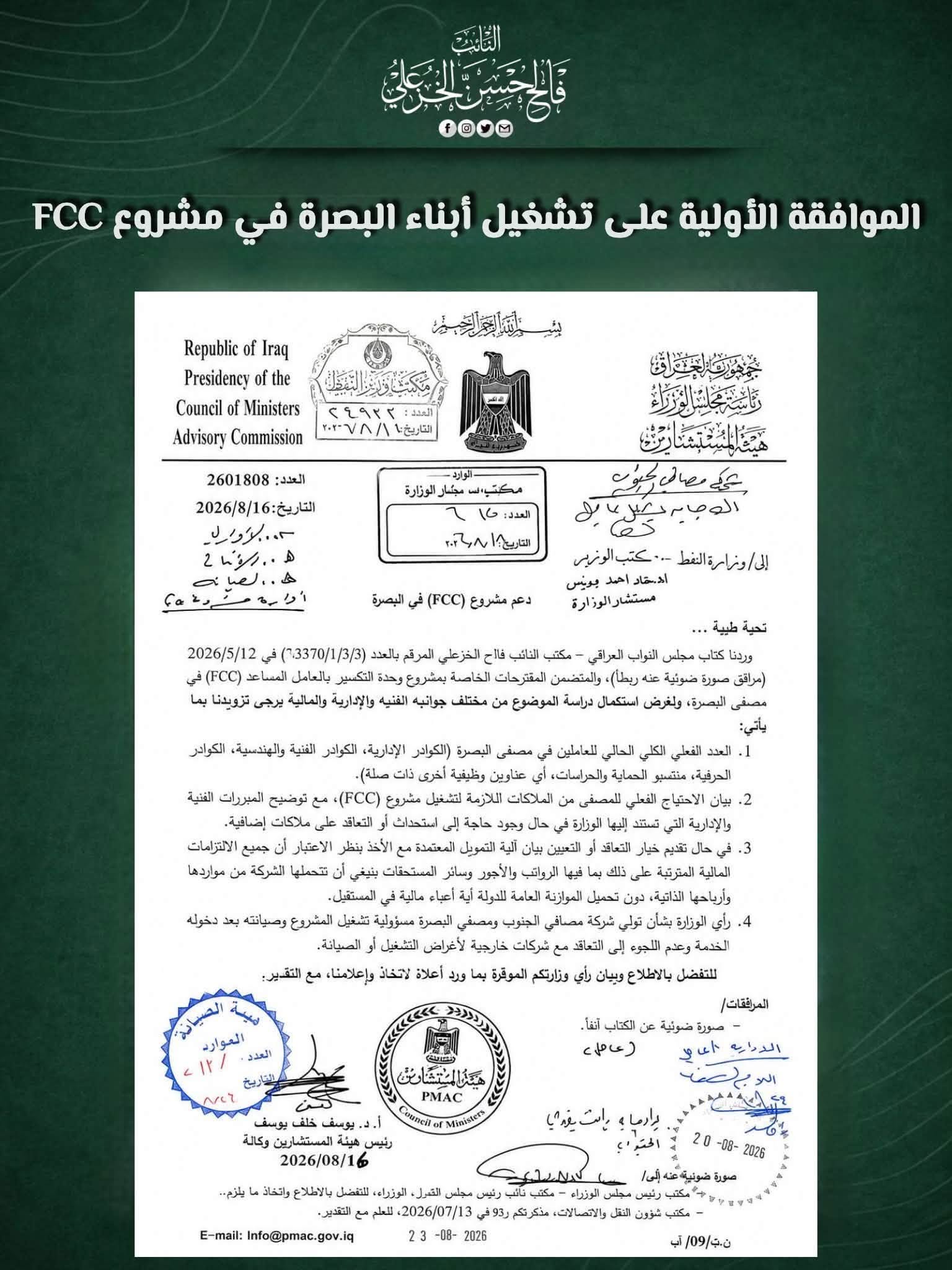 نائب عن البصرة : الموافقة الأولية على مقترح تشغيل البصريين في مصفى البصرة مشروع FCC واستبدال العمالة الأجنبية