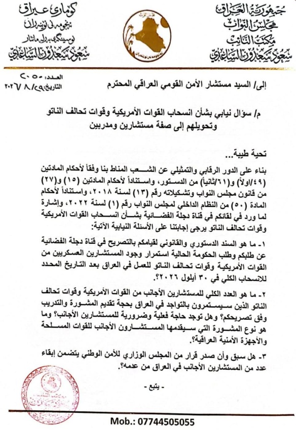 نائب في البرلمان يطرح 3 أسئلة بشأن استمرار وجود المستشارين الأجانب في العراق » وكالة بغداد اليوم الاخبارية