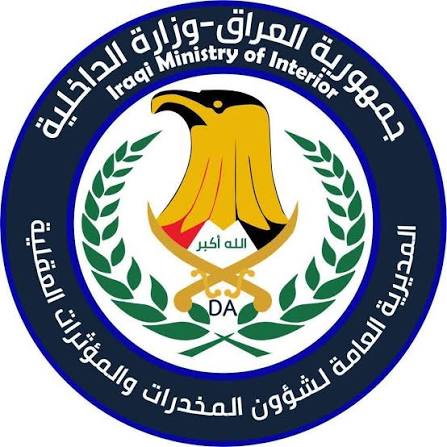 المديرية العامة لشؤون المخدرات والمؤثرات العقلية بالداخلية تعلن عن نشاطاتها خلال عام 2026