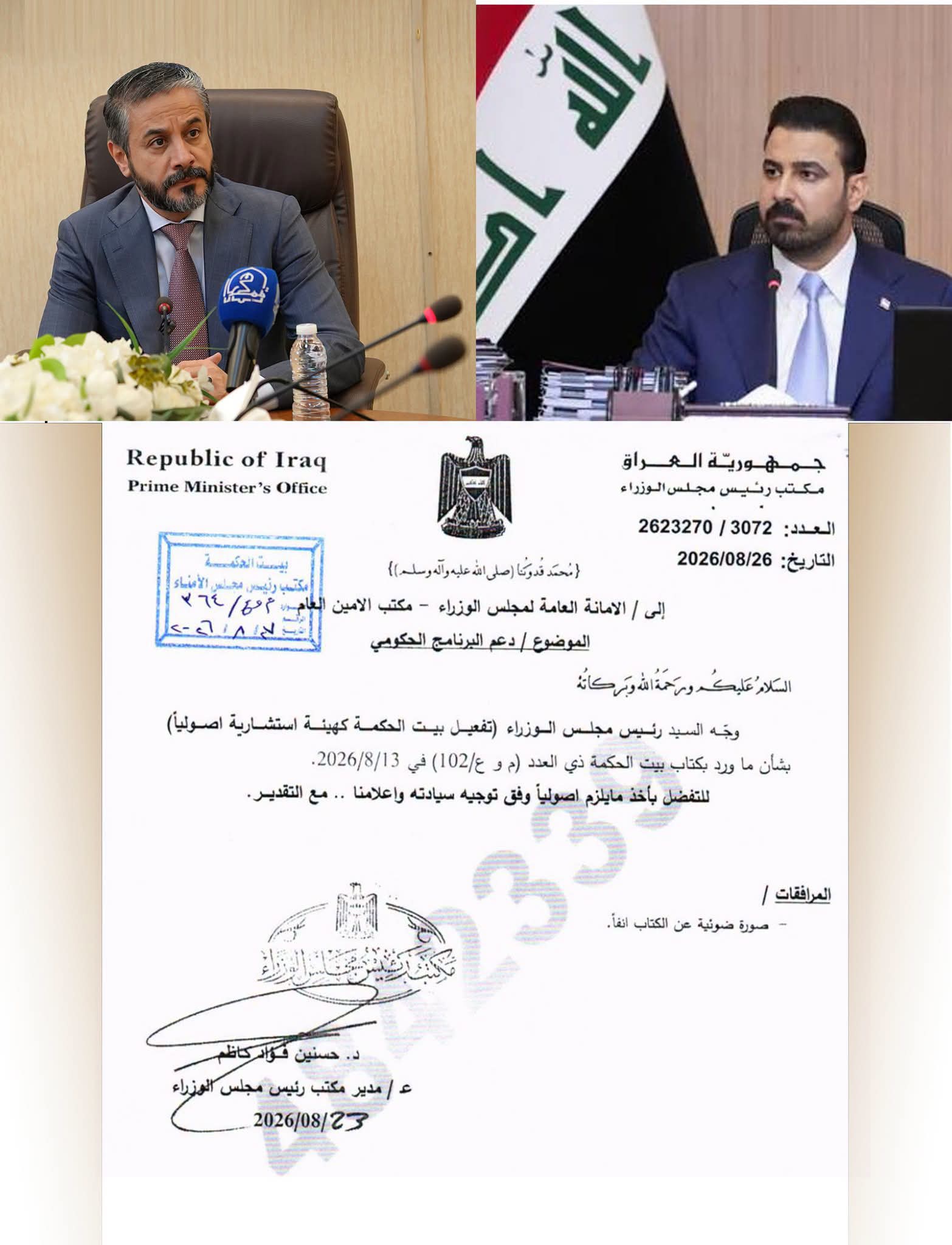 الزيدي يوجه بتفعيل مؤسسة بيت الحكمة كهيئة استشارية