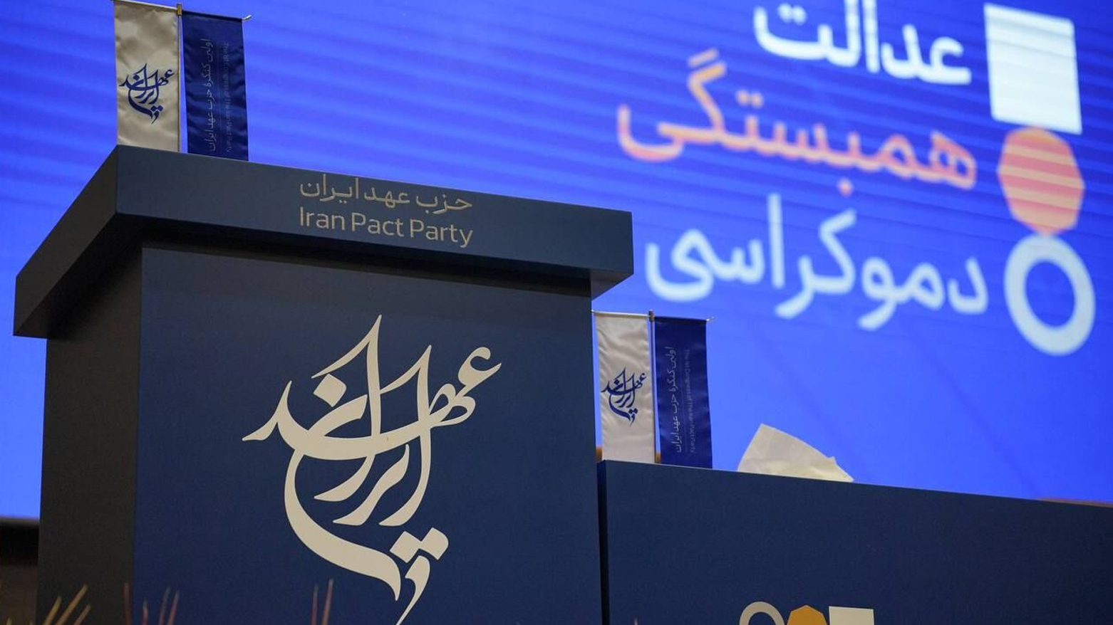 طهران.. الإعلان رسمياً عن تأسيس حزب “عهد إيران” الإصلاحي