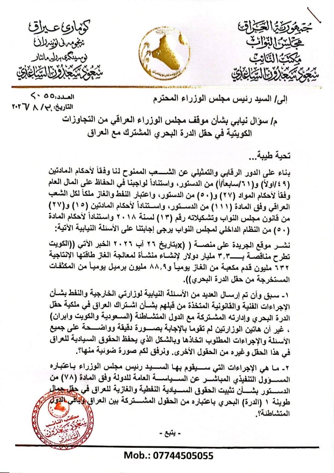 تحرك نيابي بشأن استثمار الكويت المنفرد لحقل الدرة » وكالة بغداد اليوم الاخبارية