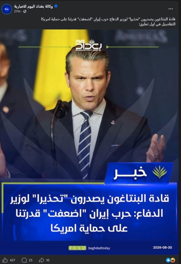 تاكيدا لما نشرته (بغداد اليوم).. الواشنطن بوست تعلن تحذير قادة البنتاغون لوزير الدفاع الأمريكي » وكالة بغداد اليوم الاخبارية