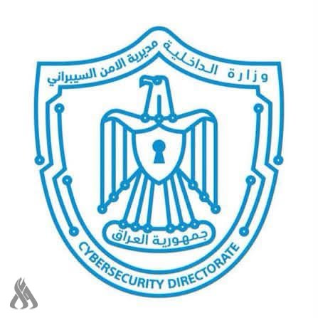 مديرية الأمن السيبراني تحذر من روابط مشبوهة تنتحل صفة جهات رسمية » وكالة الانباء العراقية (واع)