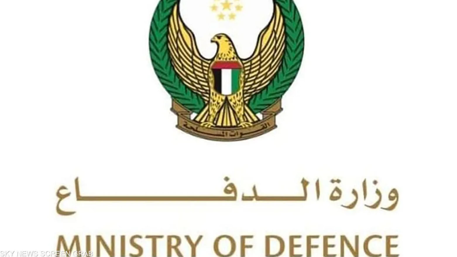 الدفاع الإماراتية تنفي استهداف قاعدة “المنهاد” وتؤكد جاهزيتها لحماية سيادة الدولة