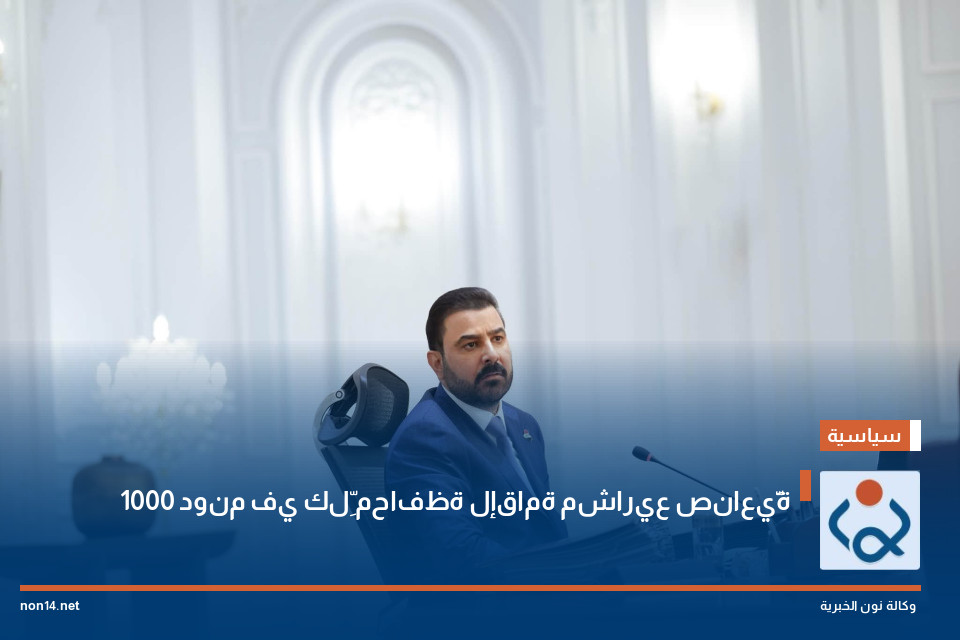 الف دونم في كل محافظة لاقامة مشاريع صناعية