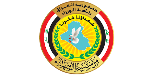 مؤسسة الشهداء في صلاح الدين تقيد دخول المراجعين وتثير استياء ذوي الشهداء » وكالة بغداد اليوم الاخبارية