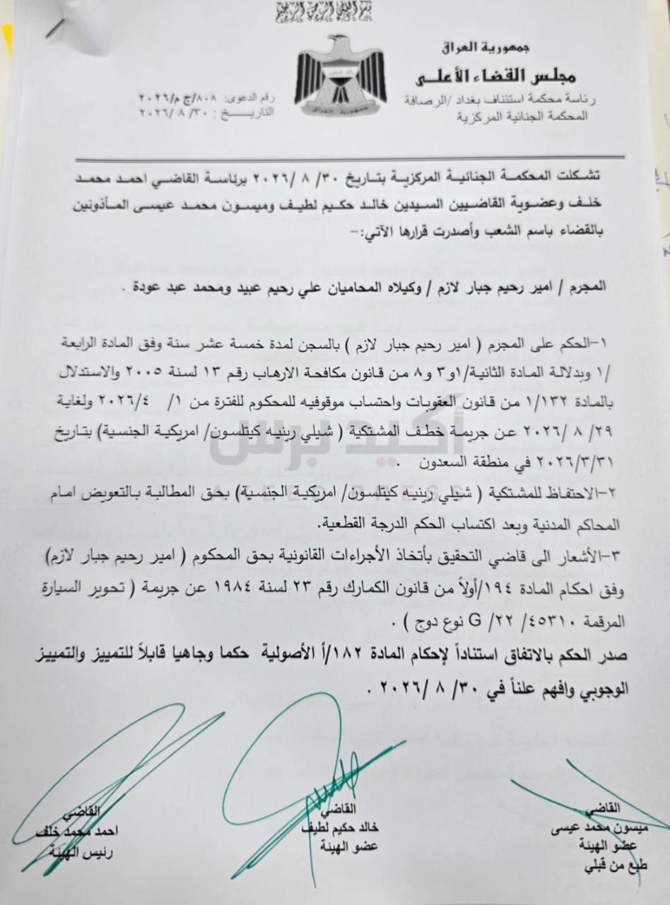 بالوثيقة .. السجن 15 عاماًلمدان بالاشتراك في خطف الصحفية الأمريكية شيلي كيتلسون