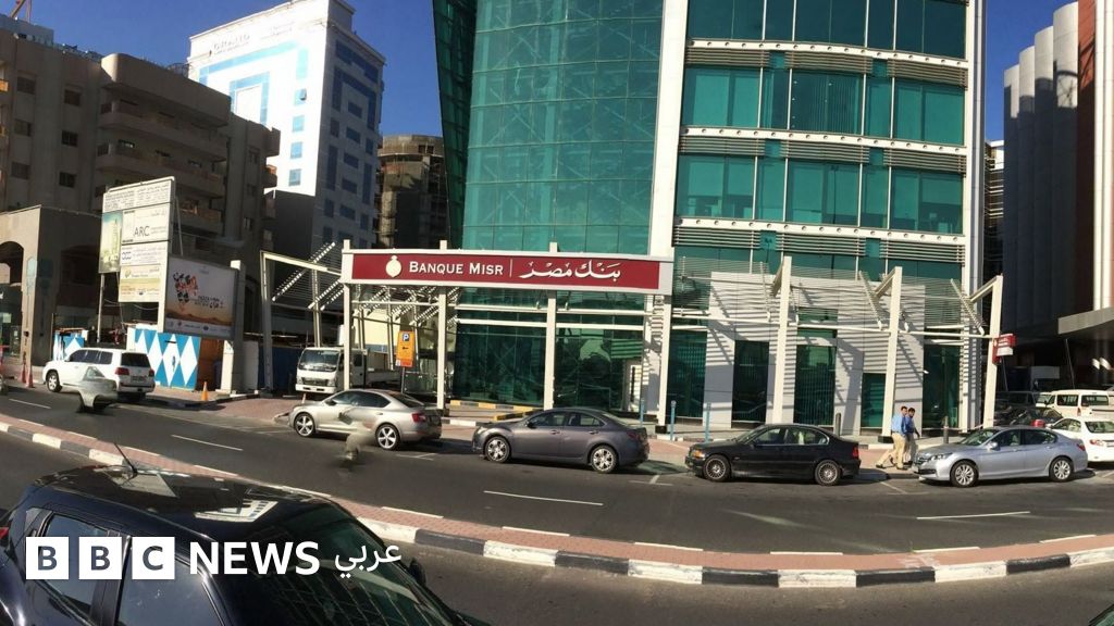 هل تحمل القيود الرقابية الأمريكية على فروع بنك مصر بالإمارات رسائل سياسية؟