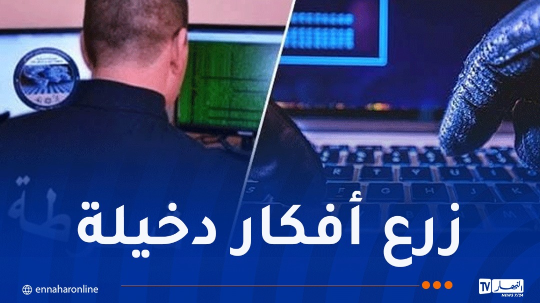 أمن باتنة يُطيح بشخص يُحرض على الفسق وفساد الأخلاق عبر مواقع التواصل