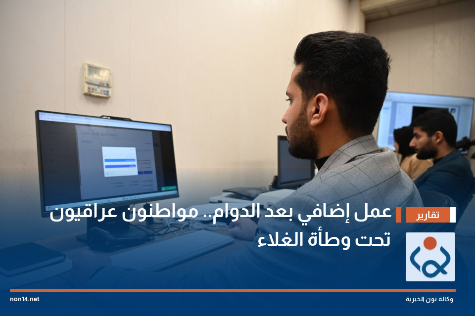 عمل إضافي بعد الدوام مواطنون عراقيون تحت وطأة الغلاء