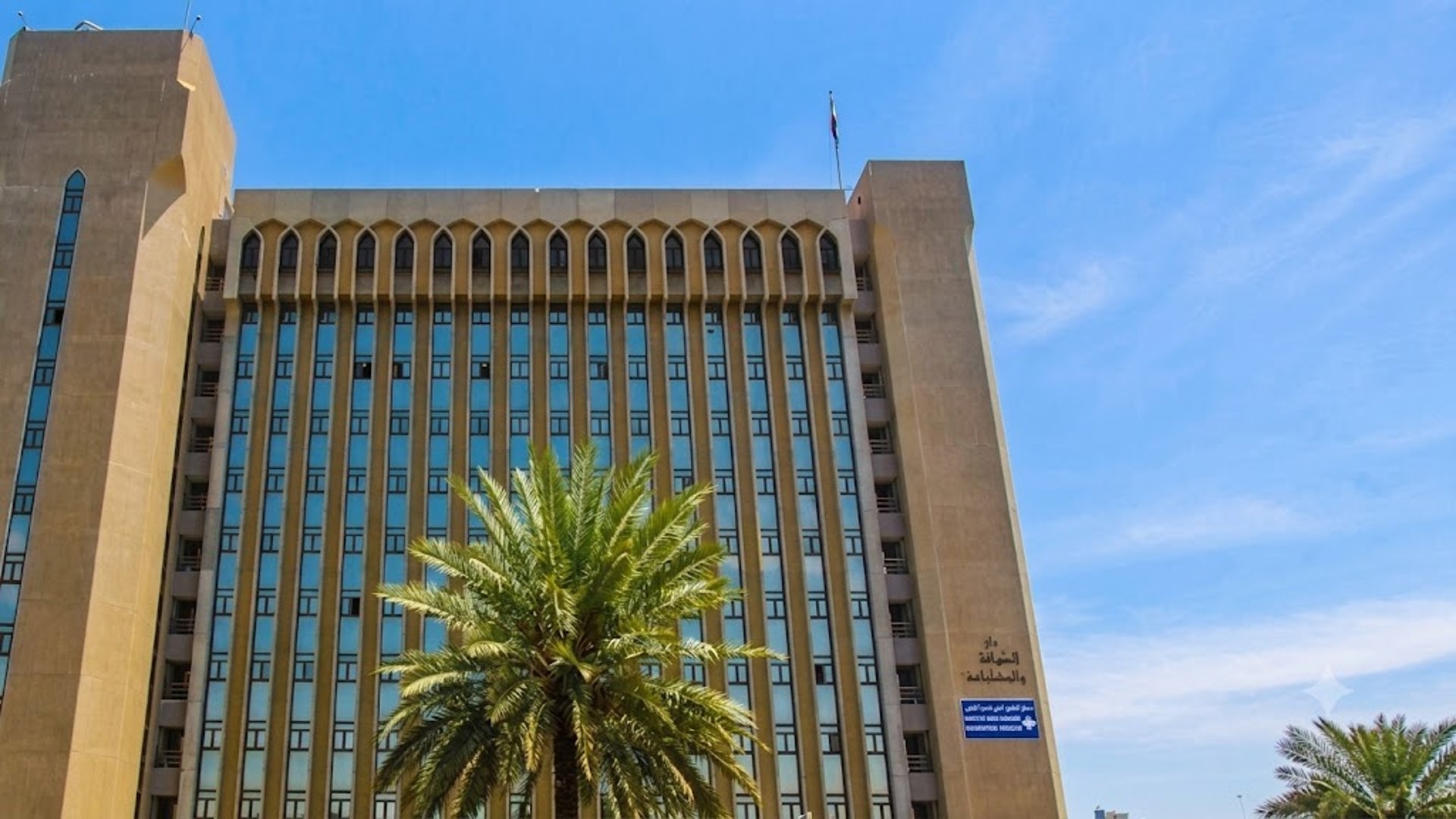 التربية تتوعد المدارس الأهلية بلجان تحقيقية في حال تقديم موعد بدء العام الدراسي