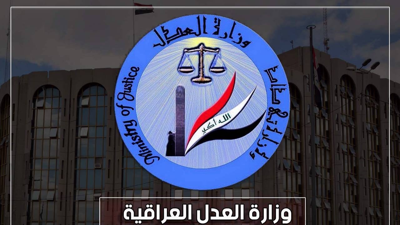 العدل تعلن إطلاق سراح (189) حدثًا خلال شهر تموز 2026
