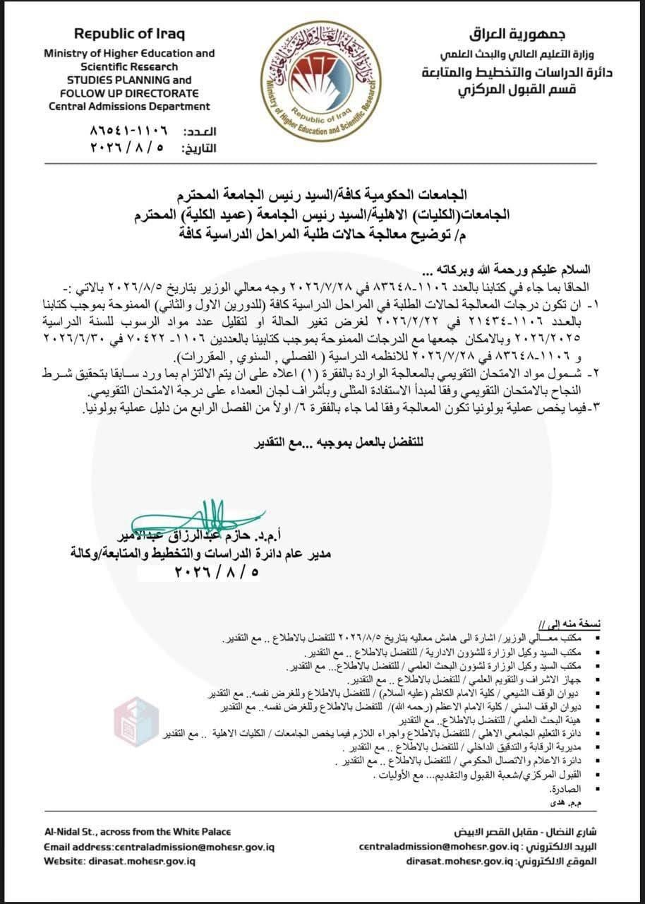 التعليم توسع قرار الـ 10 درجات ليشمل جميع المواد والمراحل الدراسية » وكالة بغداد اليوم الاخبارية