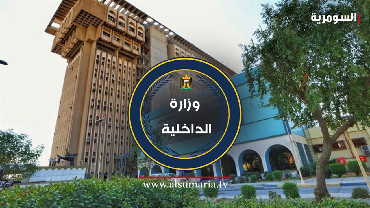 الداخلية تتخذ إجراءات بحق منتسب ظهر بفيديو يعتدي على مواطنين