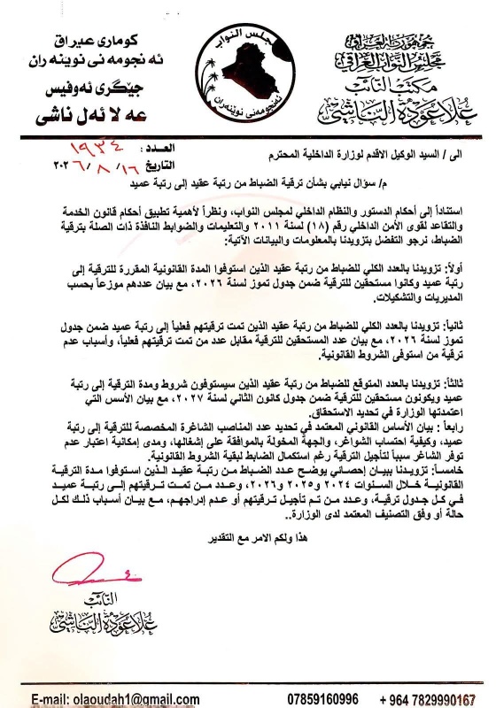 بالوثيقة .. مجلس النواب يطالب الداخلية ببيانات تفصيلية عن ترقيات الضباط واسباب تأجيلها