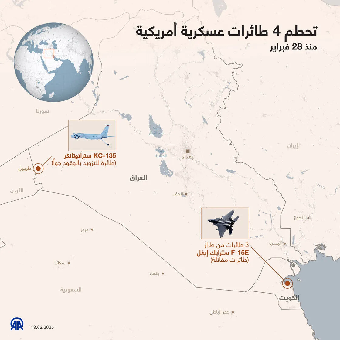 تحطم 4 طائرات عسكرية أمريكية منذ 28 فبراير