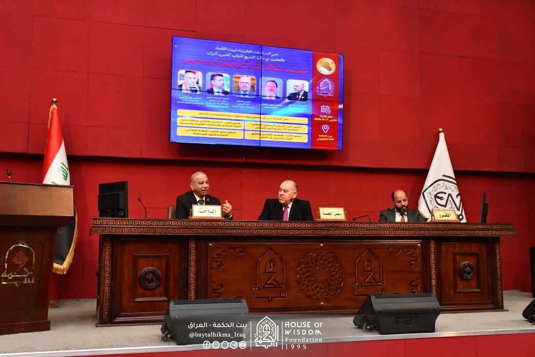 قانون المجلس الاتحادي في ندوة علمية لبيت الحكمة
