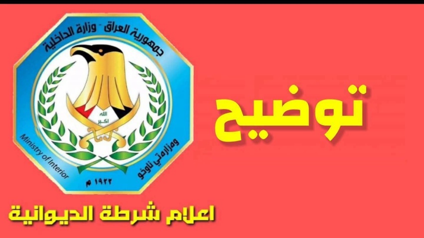 شرطة الديوانية توضح ملابسات حرق موقوف لنفسه داخل مركز احتجاز