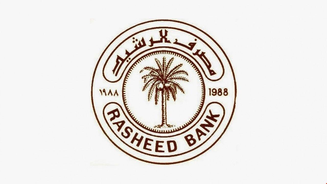 مصرف الرشيد ينفي صلته بالموظفين الوهميين في وزارة الكهرباء