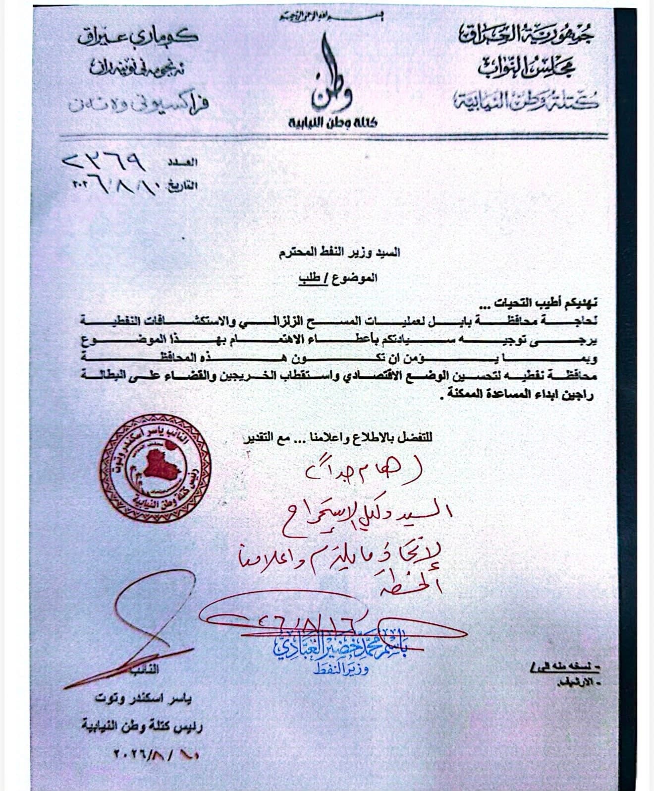 تحويل بابل إلى محافظة نفطية.. تحرك نيابي عاجل واستجابة سريعة من وزير النفط بعبارة